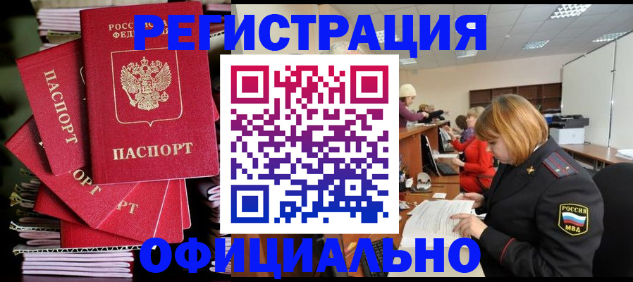 купить прописку в Сысерти