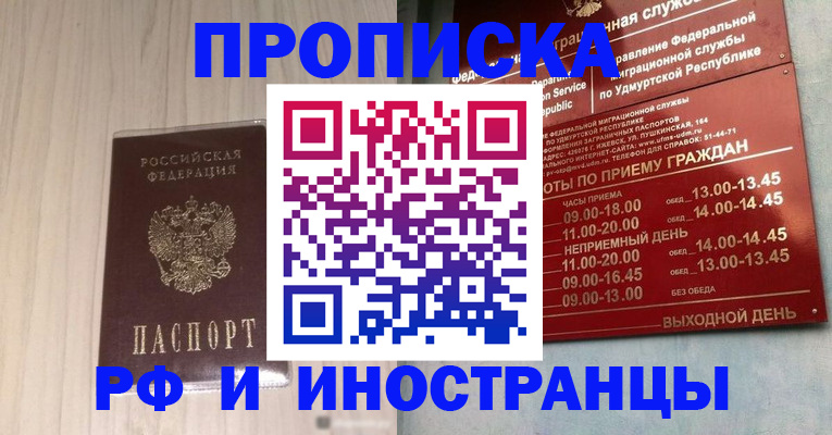 временная регистрация купить в Сысерти